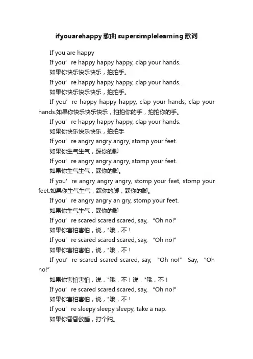 ifyouarehappy歌曲supersimplelearning歌词