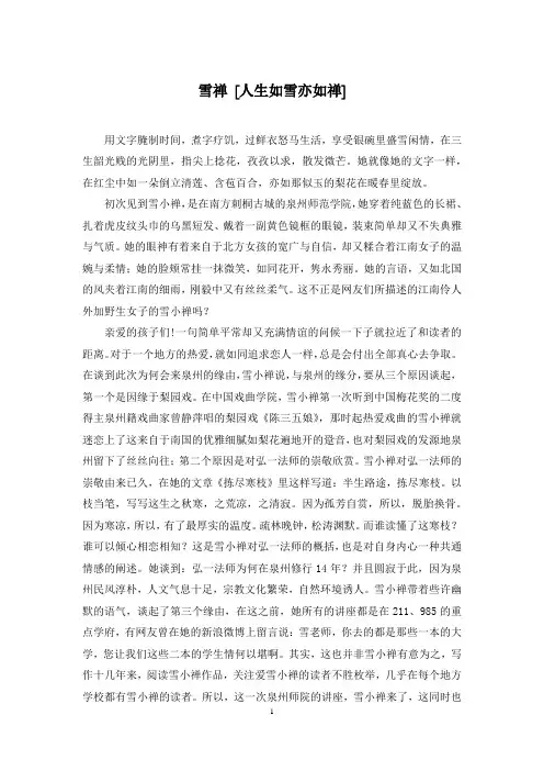 雪禅 [人生如雪亦如禅]
