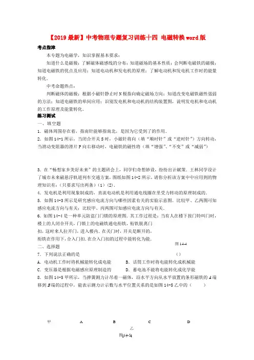 【2019最新】中考物理专题复习训练十四 电磁转换word版