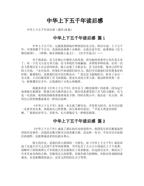 中华上下五千年读后感