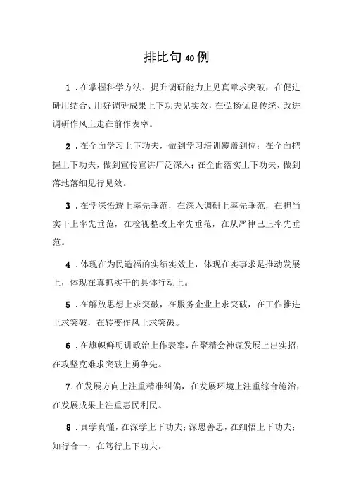 公文写作：排比句40例