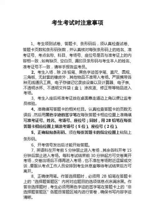 考生考试时注意事项