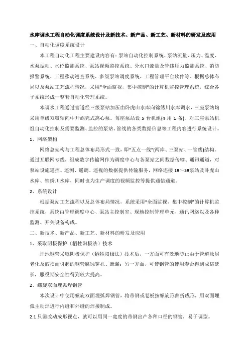 新技术、新产品、新工艺、新材料的研发及应用