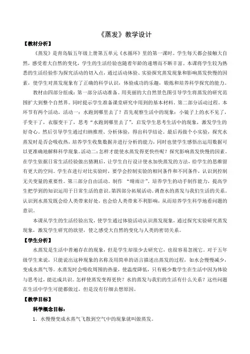 青岛版五年级科学上册第五单元《水循环》全部教案(共5份)