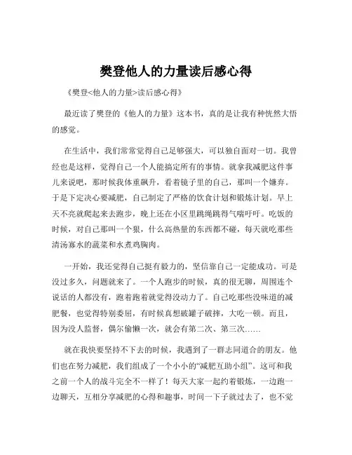 樊登他人的力量读后感心得
