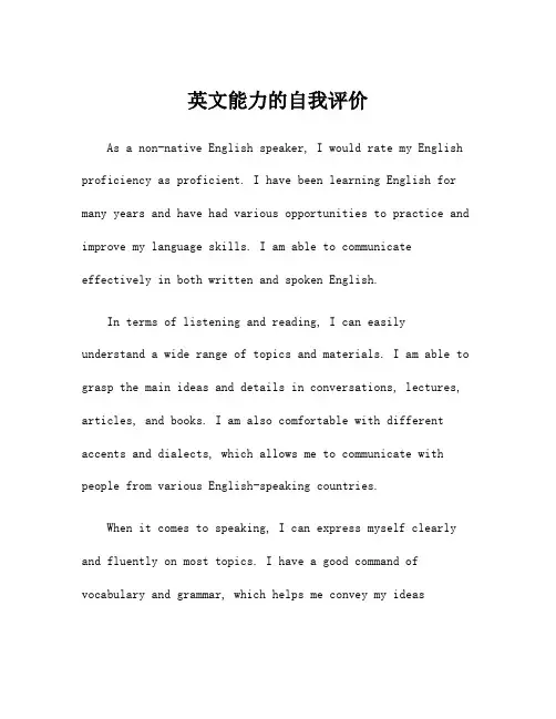英文能力的自我评价