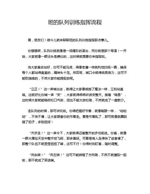班的队列训练指挥流程