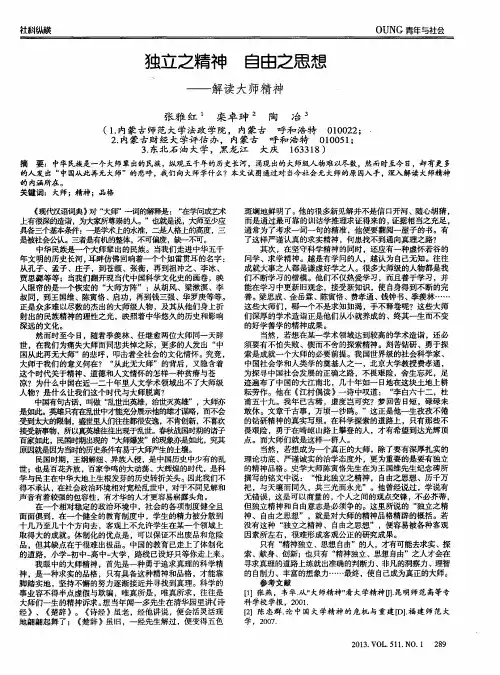 独立之精神  自由之思想——解读大师精神