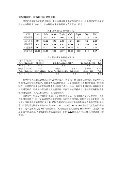 95、何为铜尾矿,可否用作水泥的原料