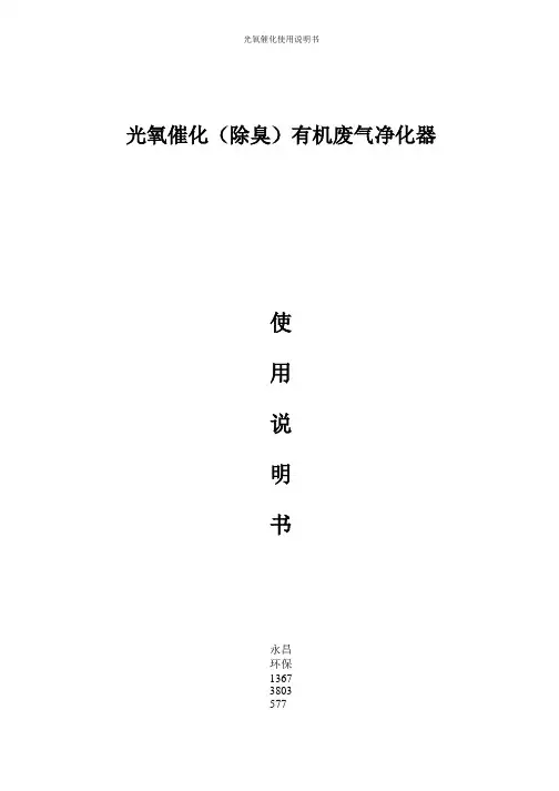 光氧催化使用说明书