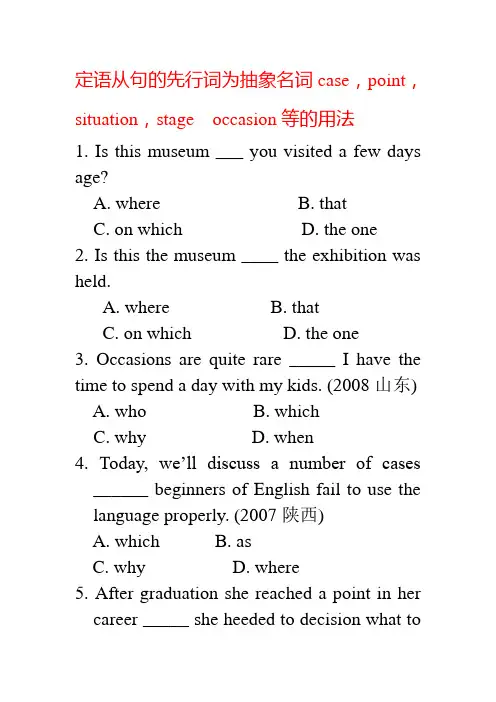定语从句的先行词为抽象名词case