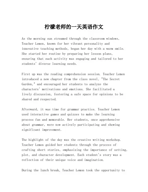 柠檬老师的一天英语作文