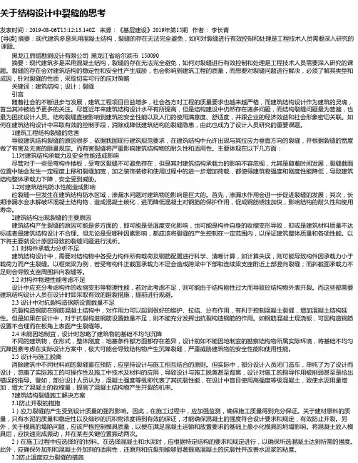 关于结构设计中裂缝的思考