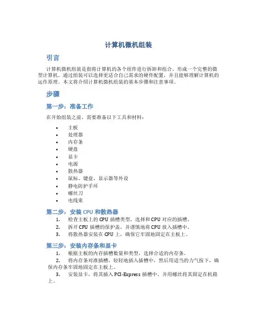 计算机微机组装