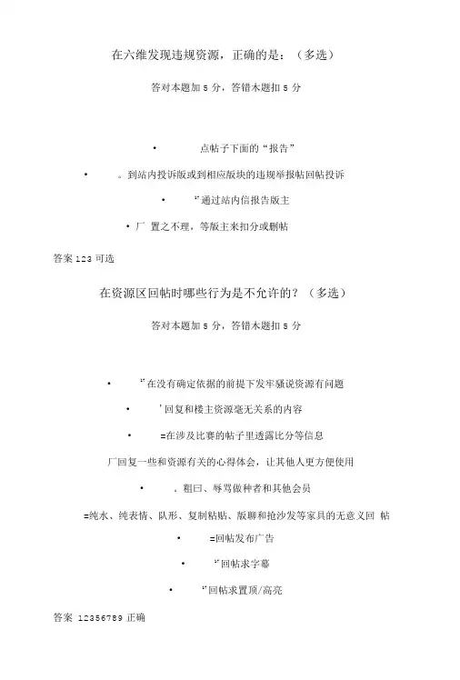 六维空间+新手考核+基础知识学习.doc