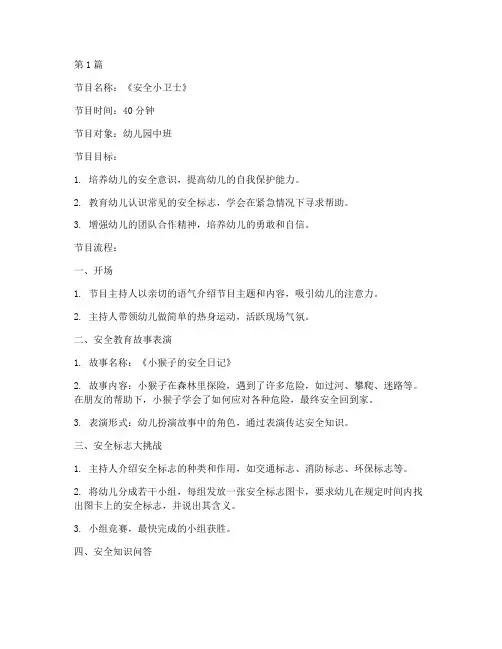 幼儿园安全教育幼儿节目(3篇)