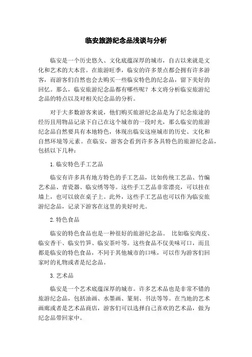临安旅游纪念品浅谈与分析