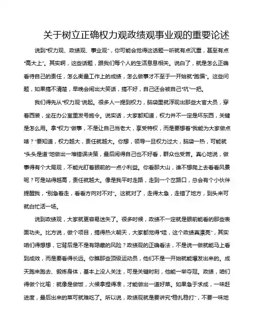 关于树立正确权力观政绩观事业观的重要论述