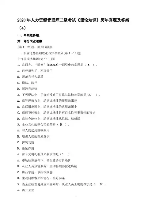 2020年人力资源管理师三级考试《理论知识》历年真题及答案(4)