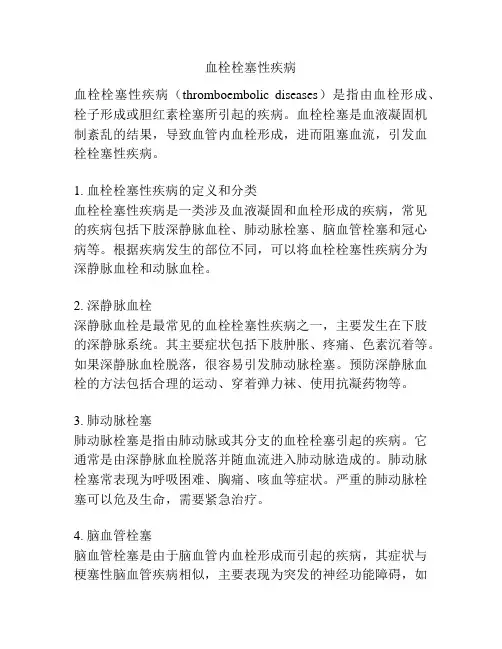 血栓栓塞性疾病