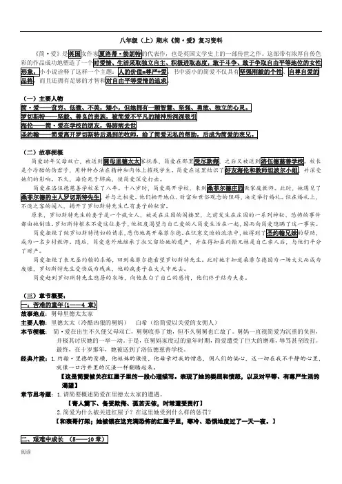 《简爱》名著导读及阅读练习(含答案)