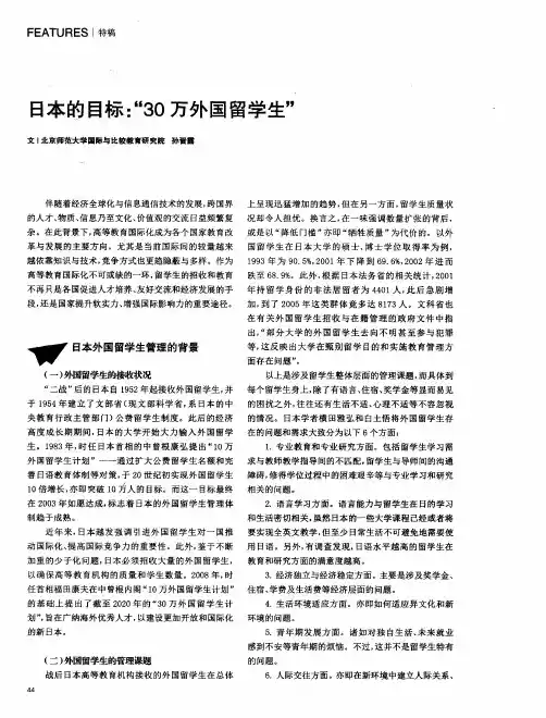 日本的目标：“30万外国留学生”
