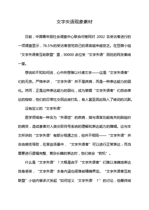 文字失语现象素材