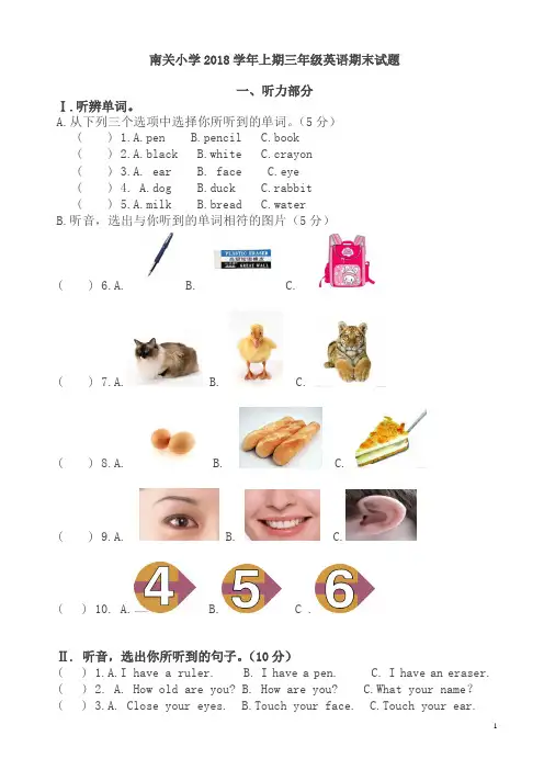 2018学年三年级上英语期末试题-(pep版