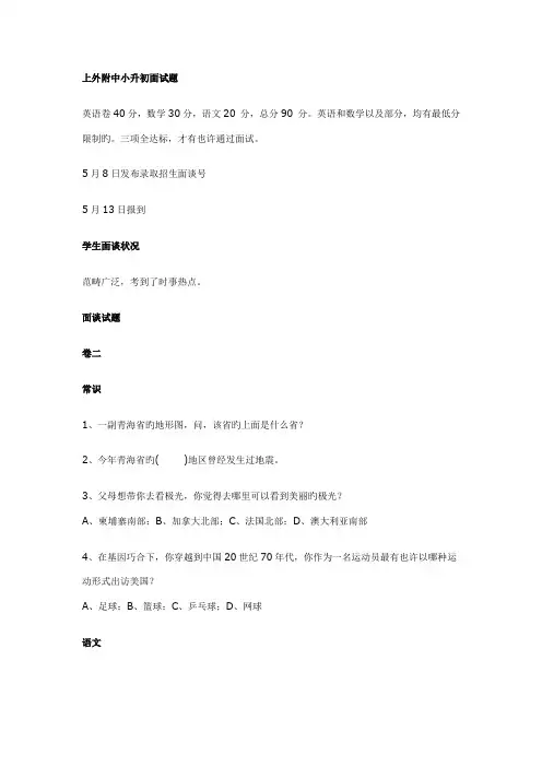 2022年上外附中小升初面试题