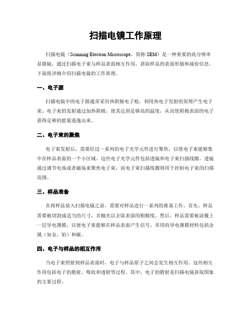 扫描电镜工作原理