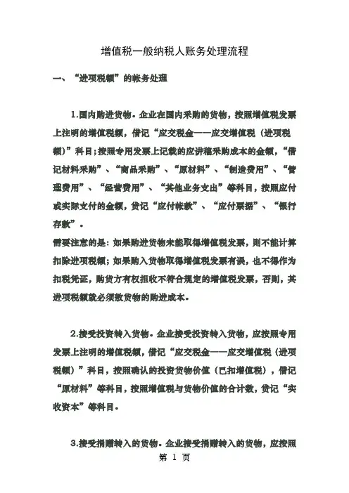 增值税一般纳税人账务处理流程