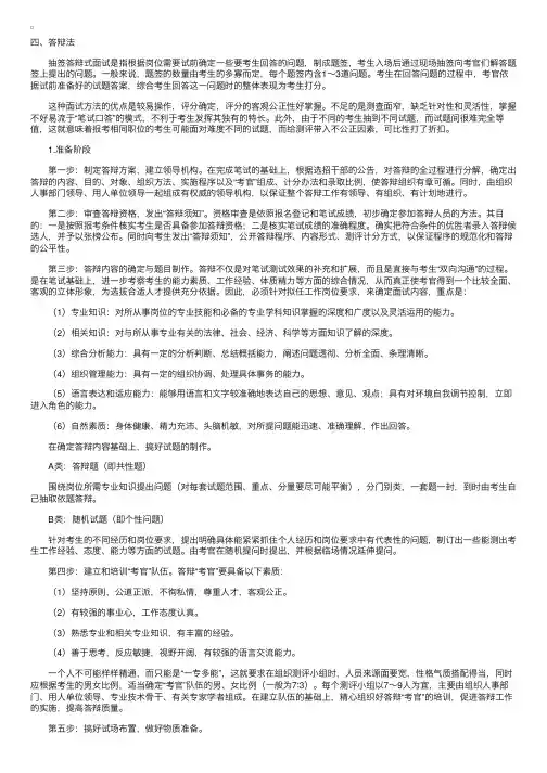 面试指南-面试基本方法之答辩法