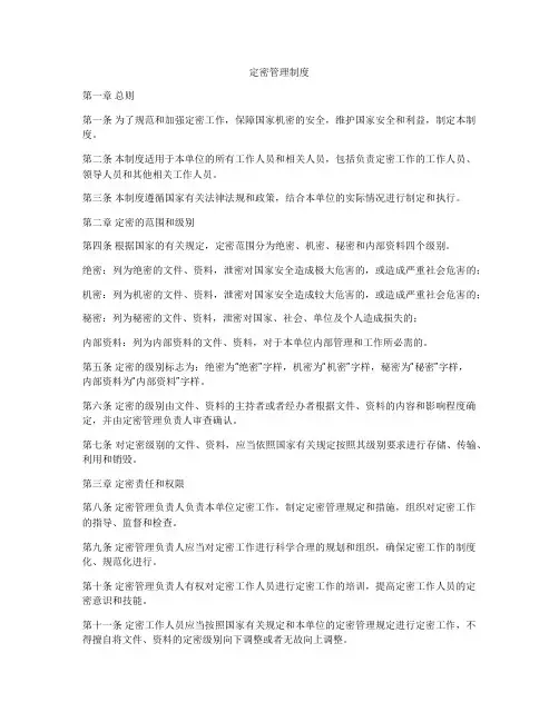 定密管理制度