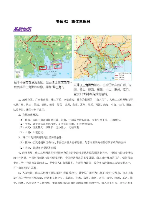 备战2021年高考地理微专题02 珠江三角洲(解析版)