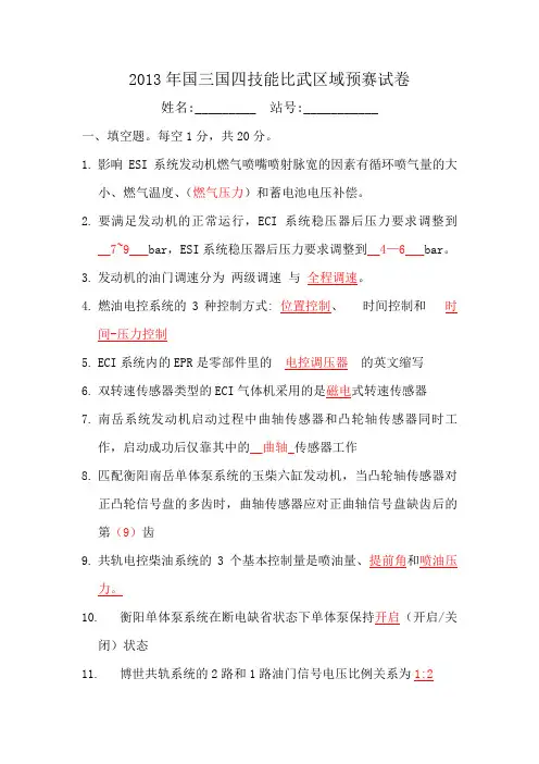 2013国三国四大比武预赛试题-答案要点