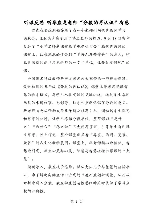 听课反思 听华应龙老师“分数的再认识”有感