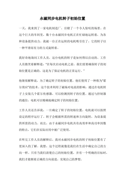 永磁同步电机转子初始位置