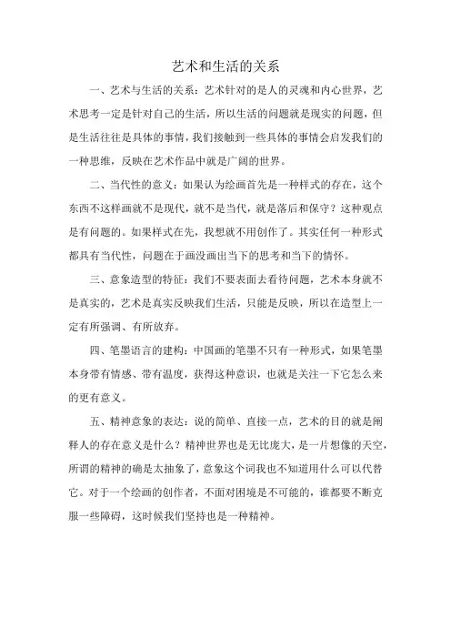 艺术和生活的关系