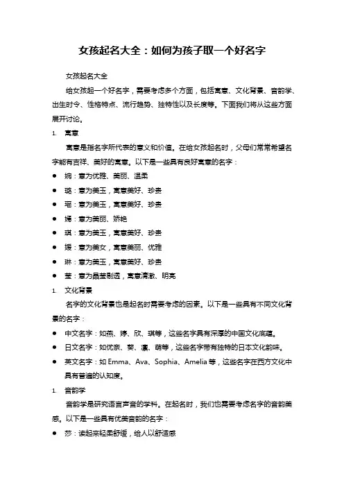 女孩起名大全：如何为孩子取一个好名字