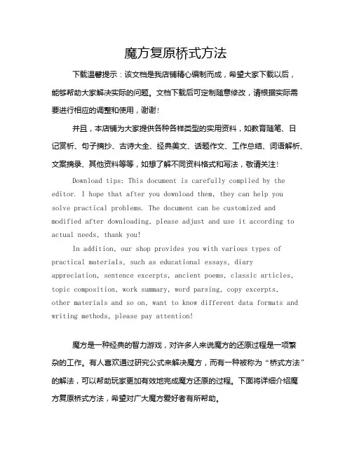 魔方复原桥式方法