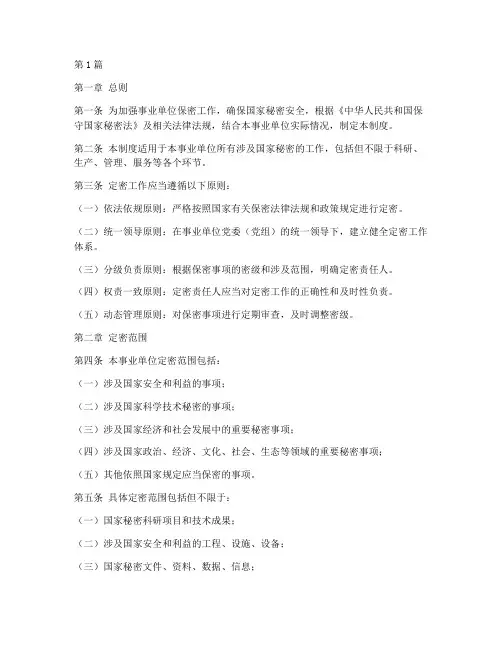 事业单位定密工作制度(3篇)