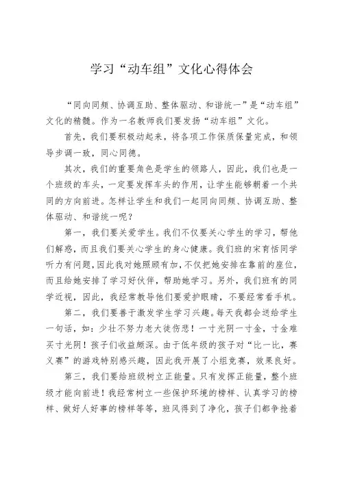 学习动车组文化心得体会