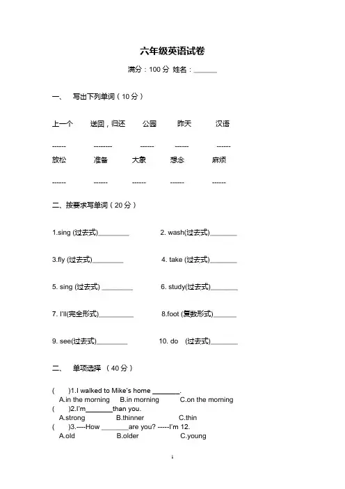 六年级英语下册第二次月考试卷