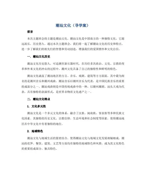 《潮汕文化》(导学案)-小学生文化主题班会通用版