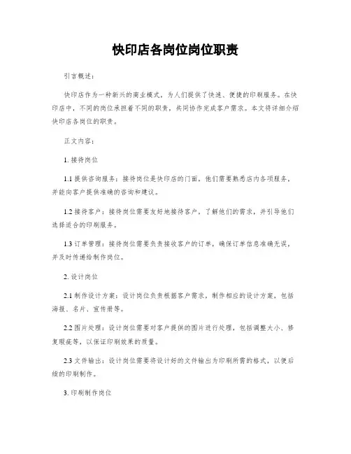 快印店各岗位岗位职责