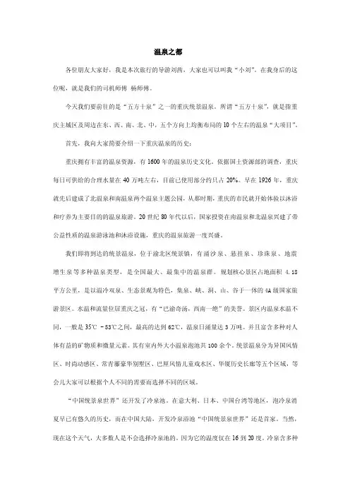 温泉之都导游词