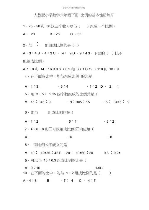 《比的基本性质》练习题(及答案)