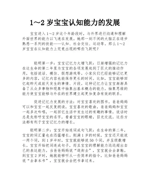1～2岁宝宝认知能力的发展