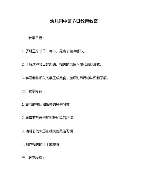 幼儿园中班节日教育教案