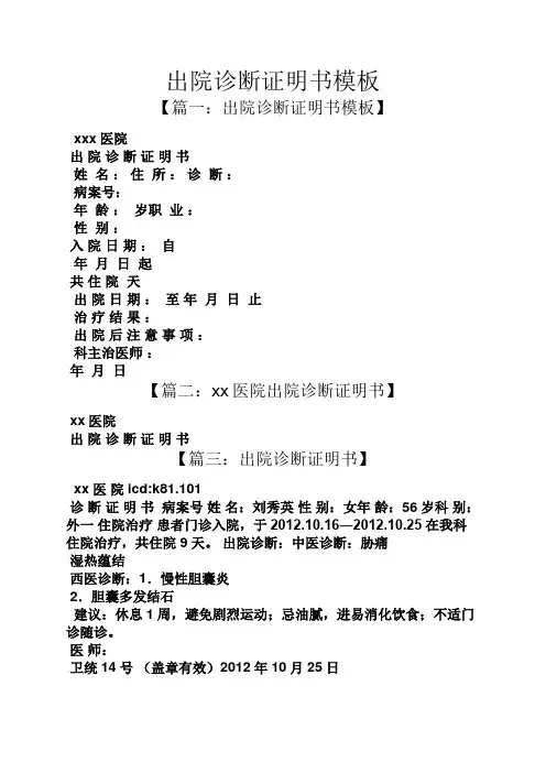 出院诊断证明书模板